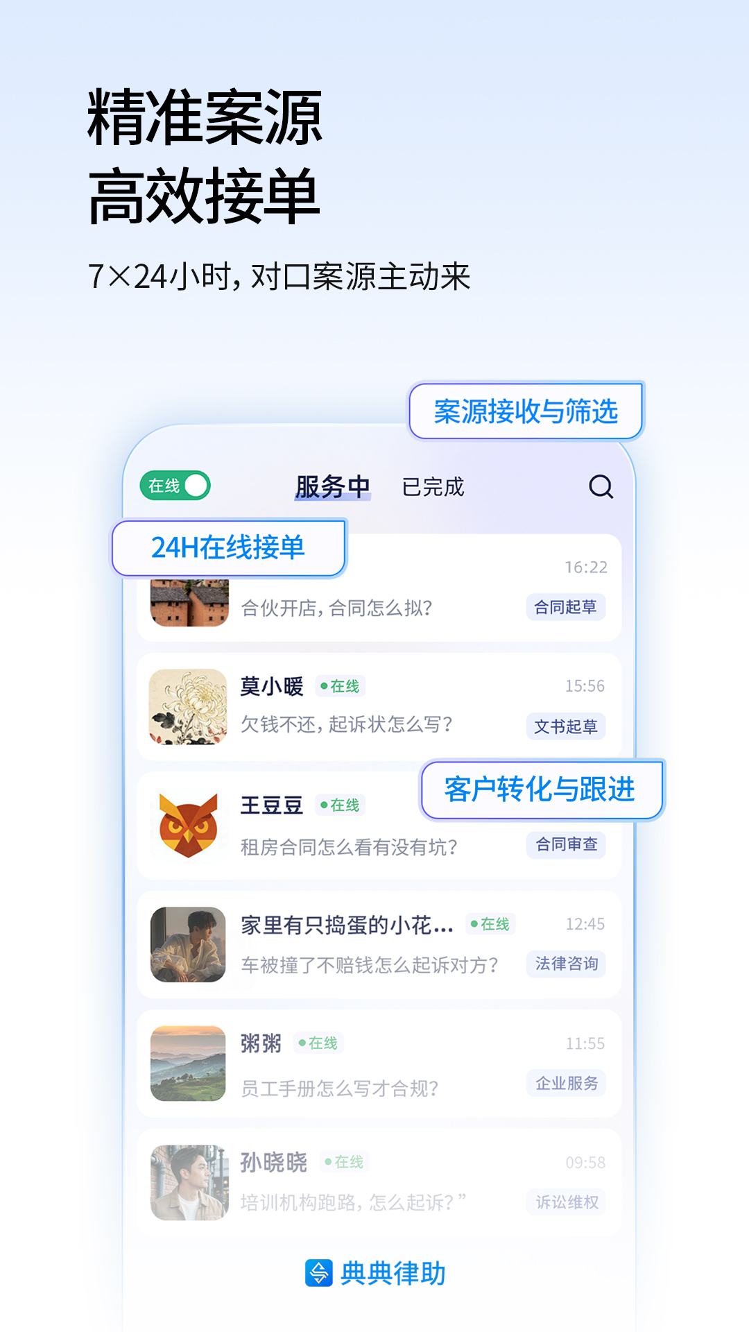 精彩截图-典典律助2026官方新版