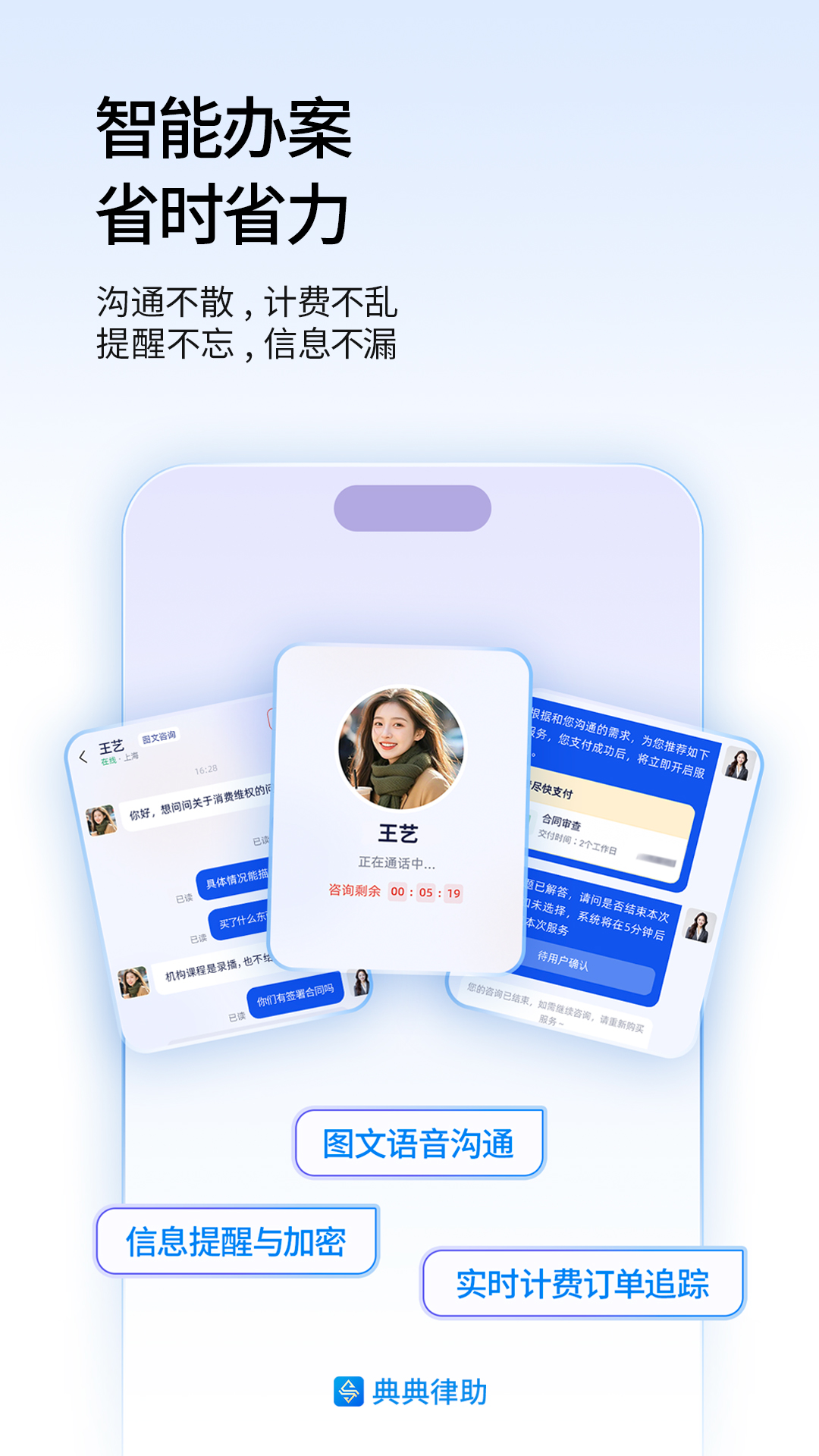 精彩截图-典典律助2026官方新版