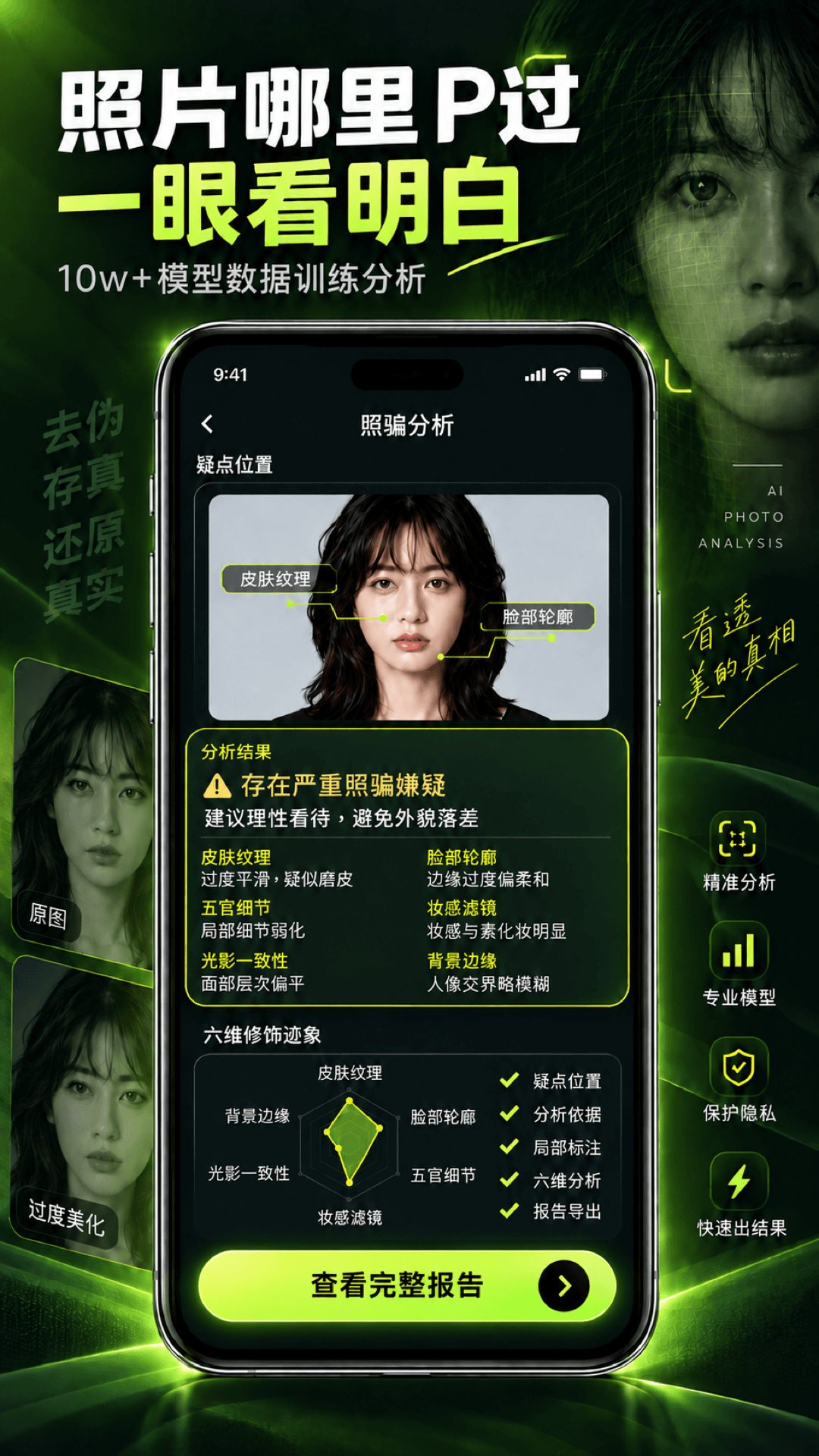 精彩截图-真相颜究所2026官方新版