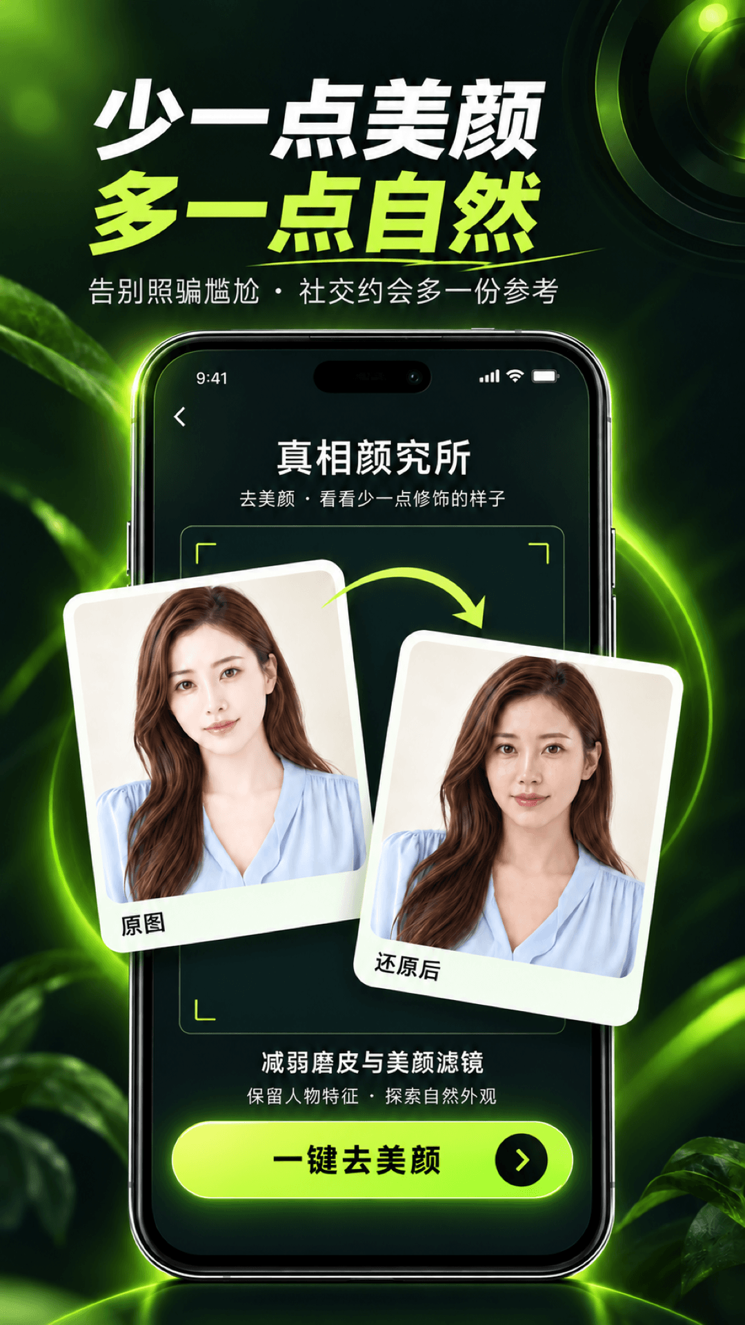 精彩截图-真相颜究所2026官方新版