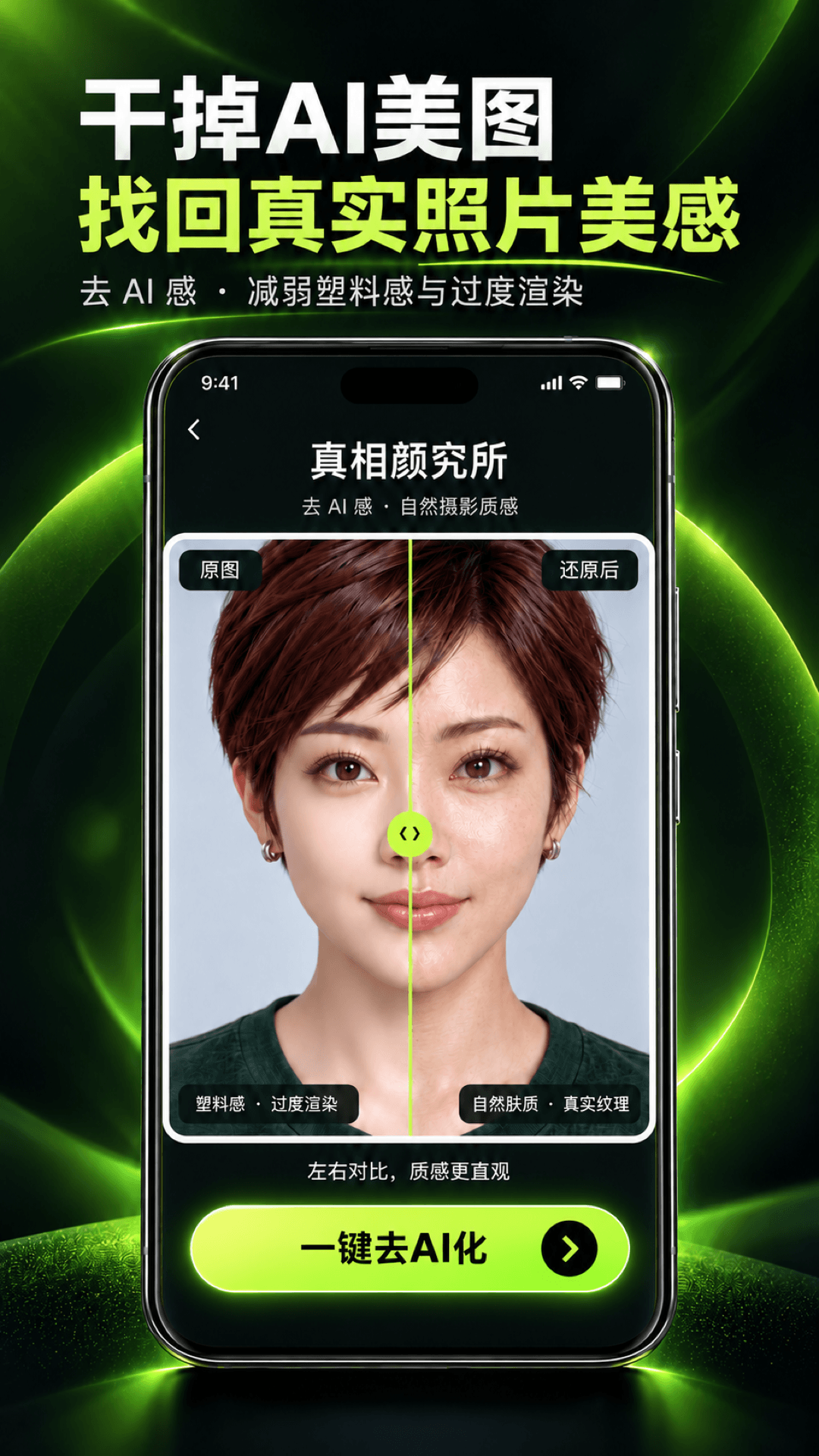 精彩截图-真相颜究所2026官方新版
