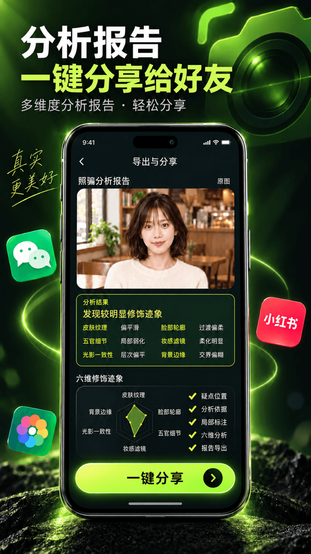 精彩截图-真相颜究所2026官方新版