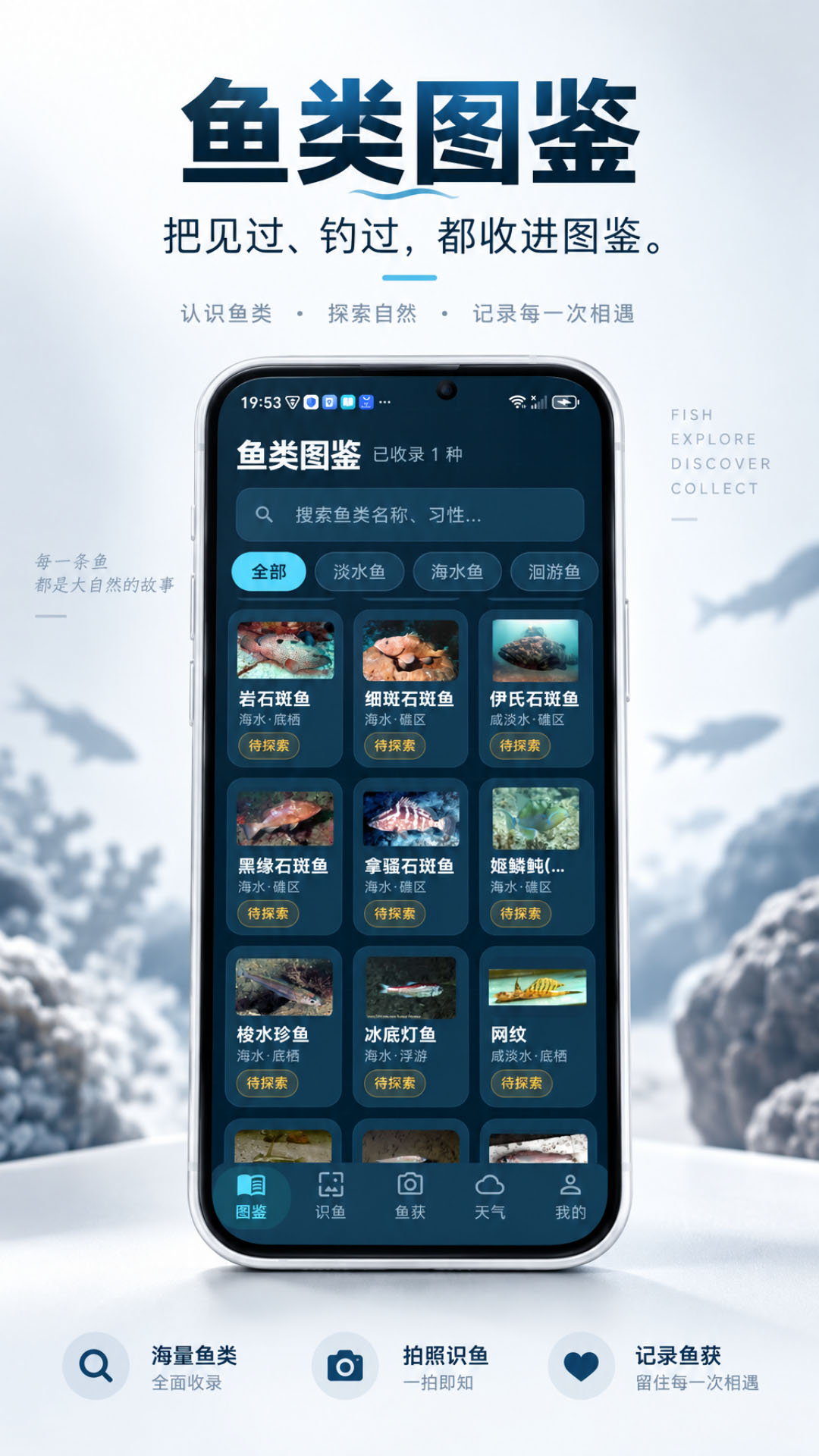 精彩截图-钓鱼图鉴2026官方新版
