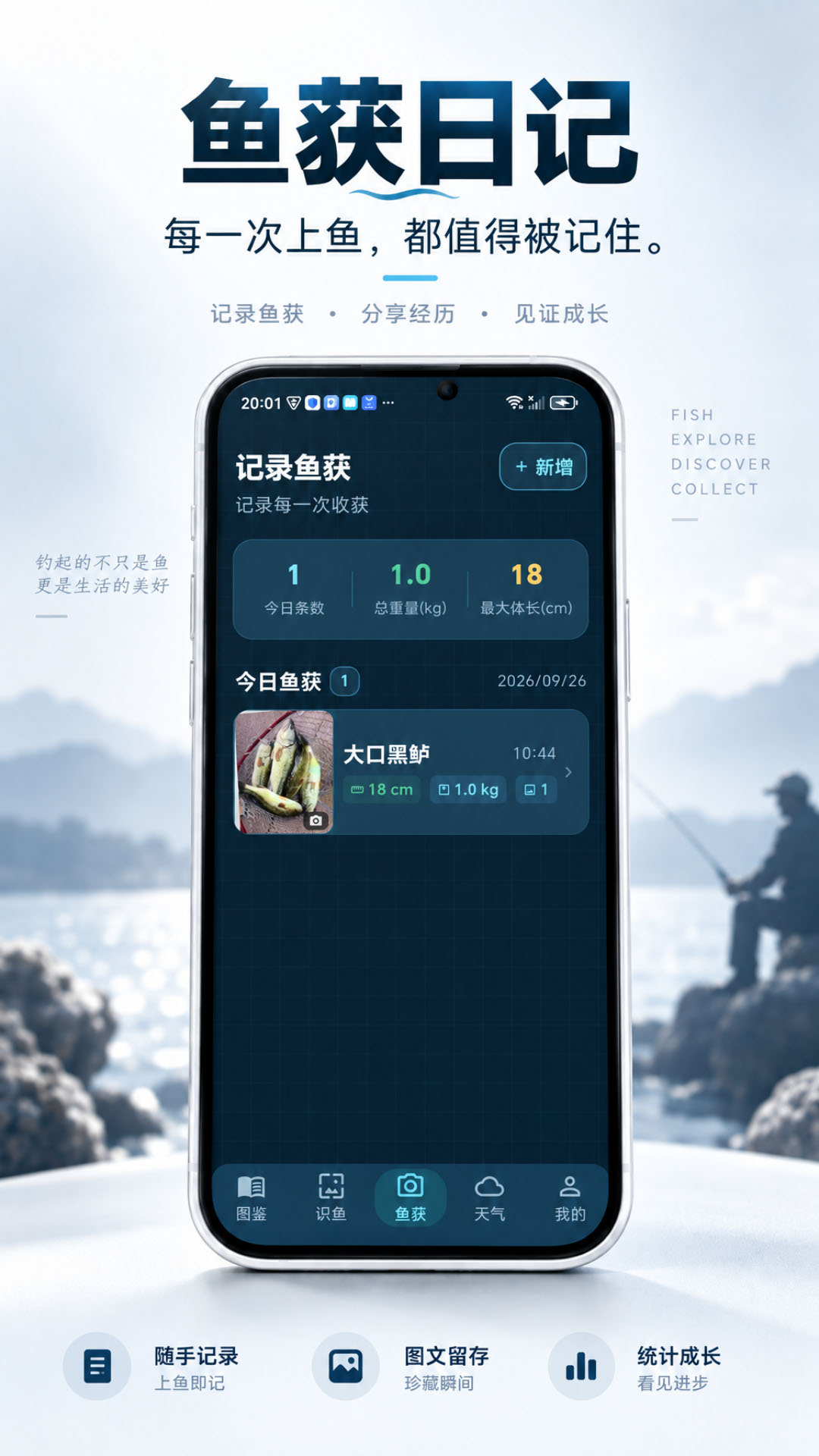 精彩截图-钓鱼图鉴2026官方新版