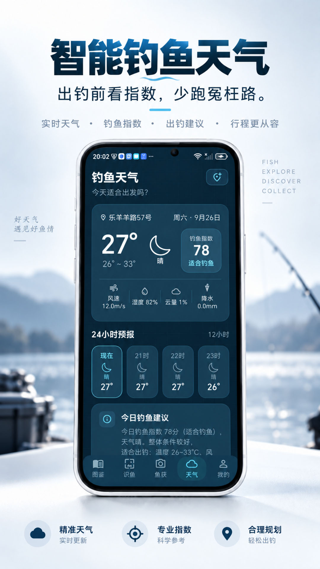 精彩截图-钓鱼图鉴2026官方新版
