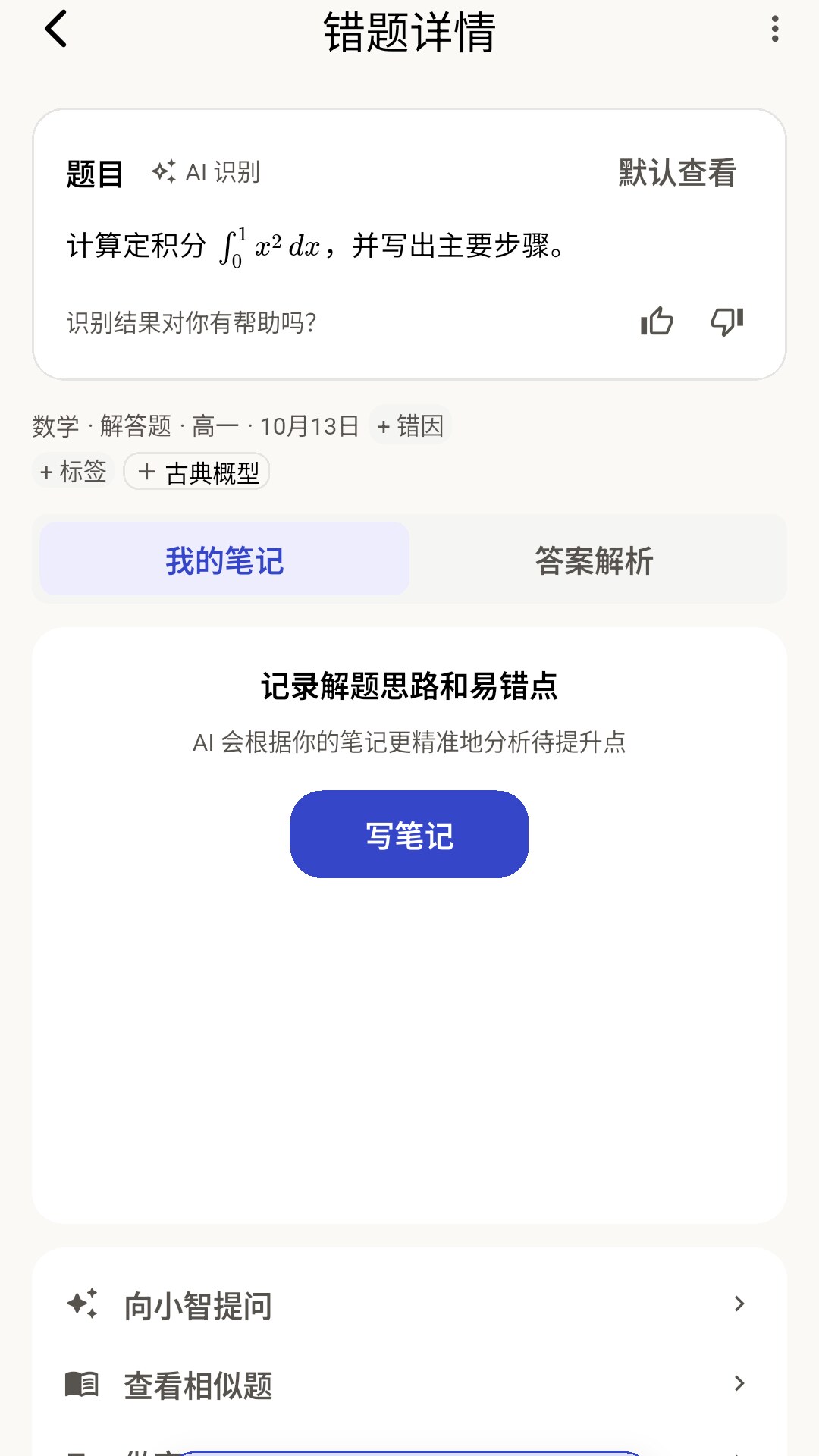 精彩截图-智因错题本2026官方新版