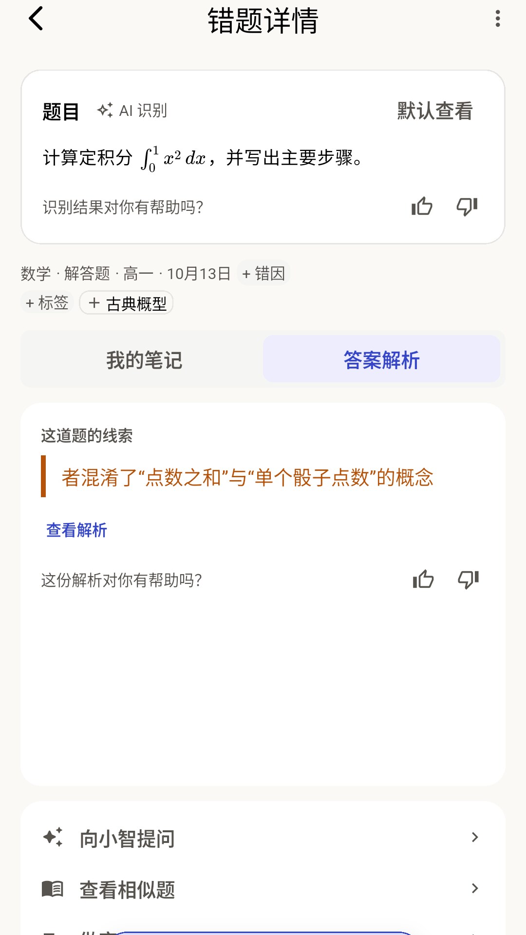 精彩截图-智因错题本2026官方新版
