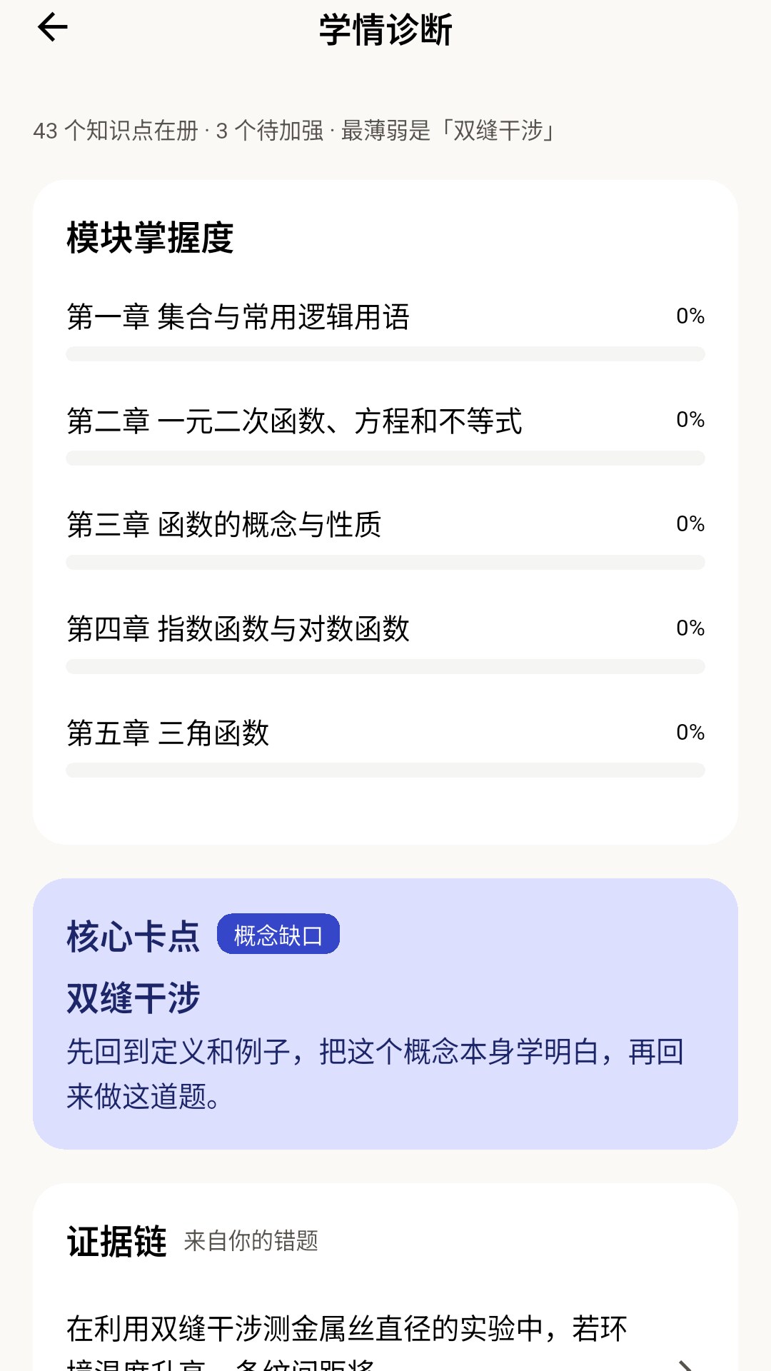 精彩截图-智因错题本2026官方新版