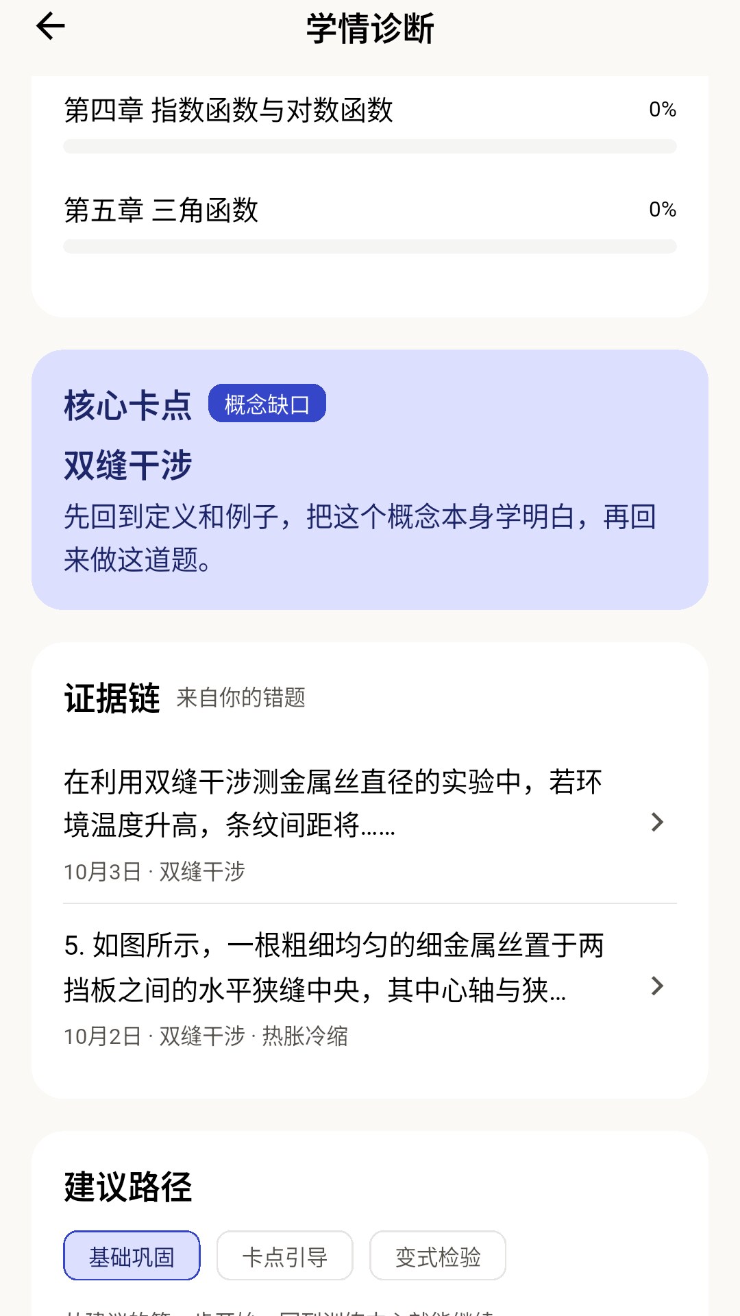 精彩截图-智因错题本2026官方新版