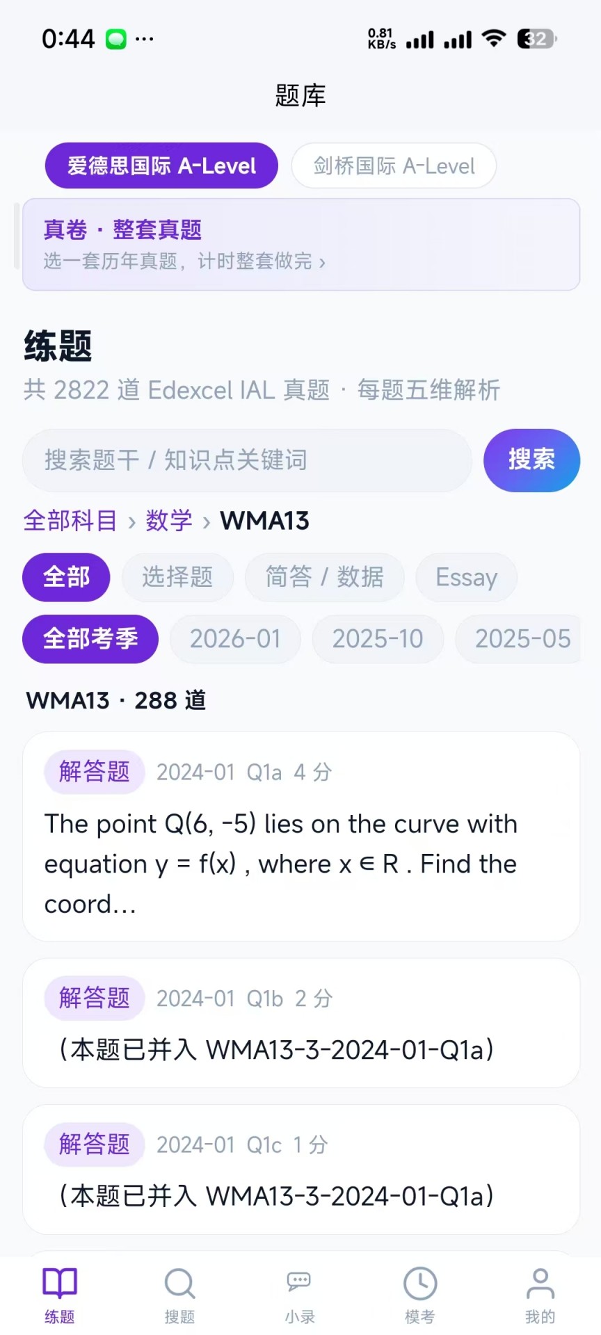 精彩截图-脆录A-Level2026官方新版