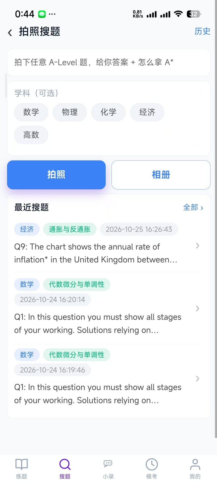 精彩截图-脆录A-Level2026官方新版