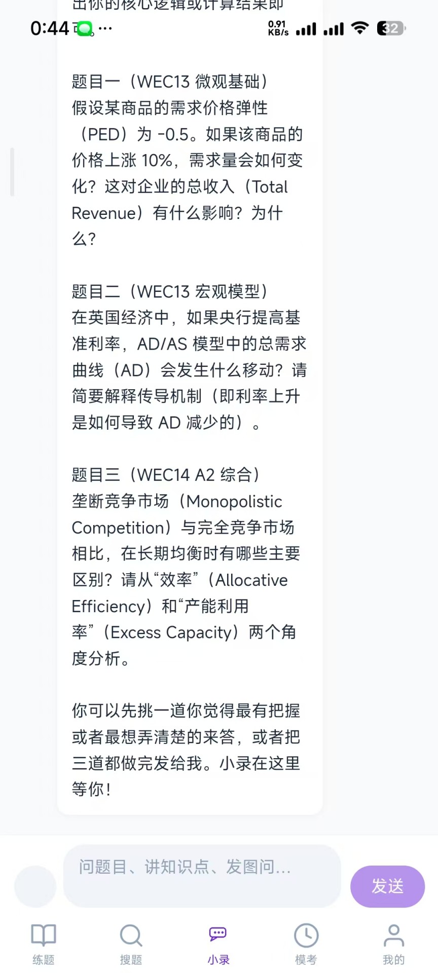 精彩截图-脆录A-Level2026官方新版