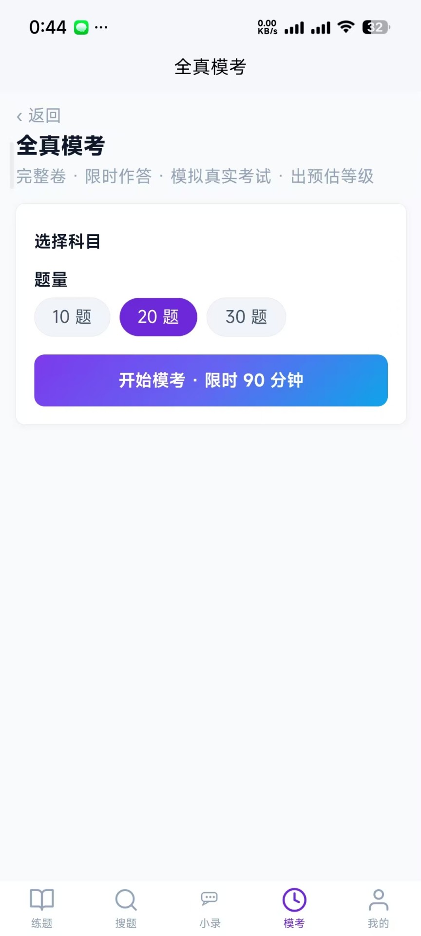 精彩截图-脆录A-Level2026官方新版