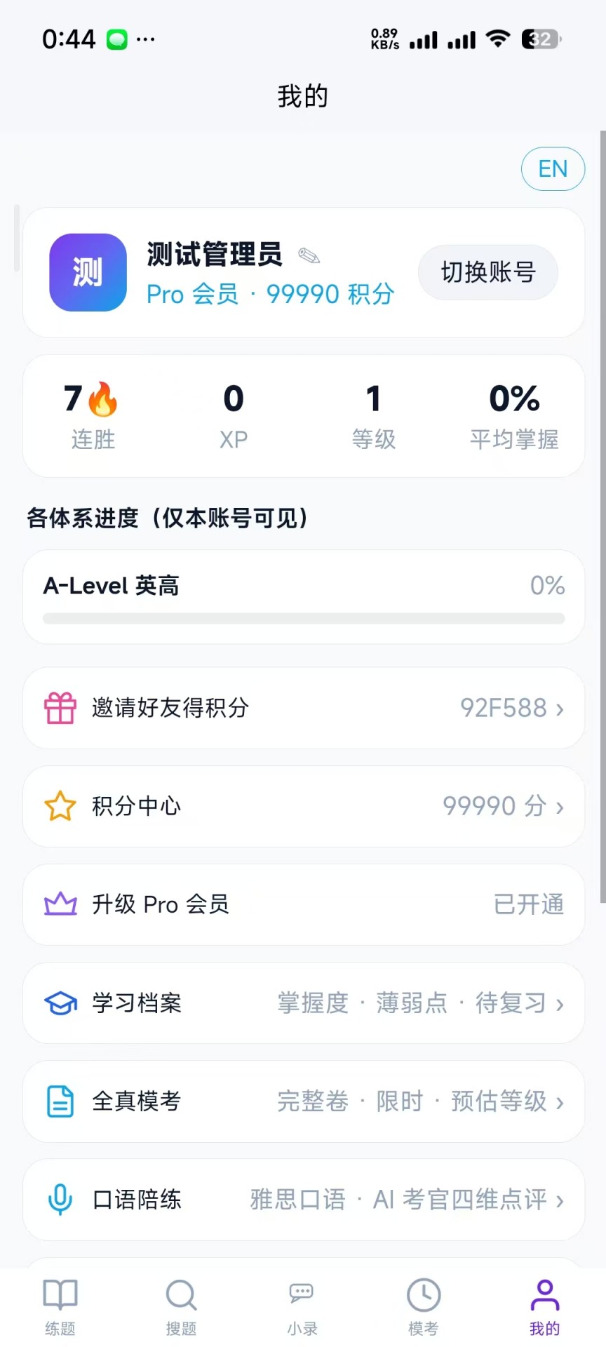 精彩截图-脆录A-Level2026官方新版