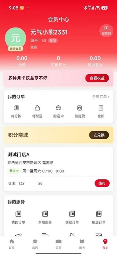 精彩截图-吉多安2026官方新版