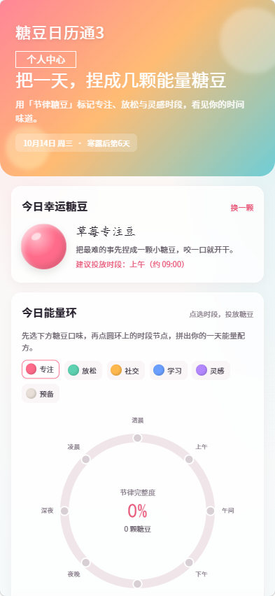 精彩截图-糖豆日历通32026官方新版