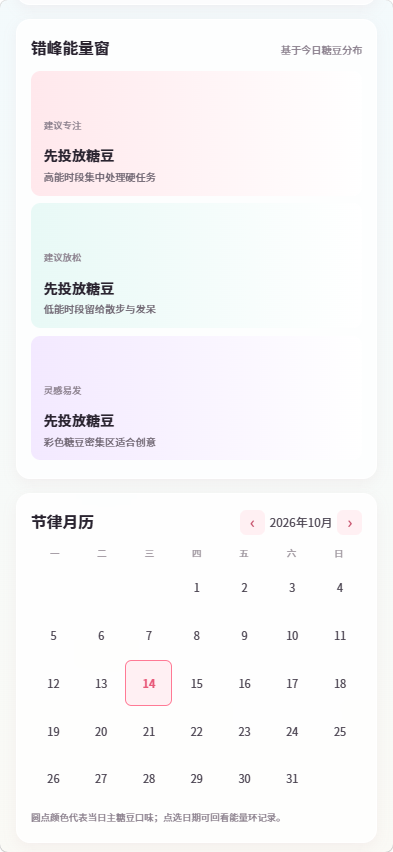 精彩截图-糖豆日历通32026官方新版
