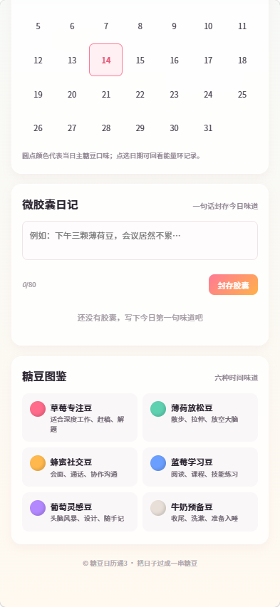 精彩截图-糖豆日历通32026官方新版