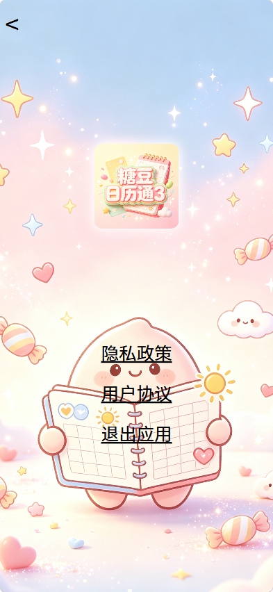 精彩截图-糖豆日历通32026官方新版
