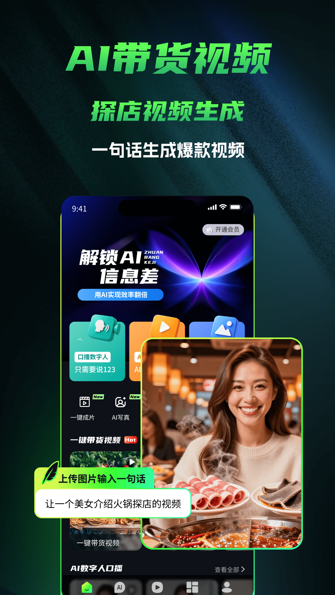 精彩截图-天空AI2026官方新版
