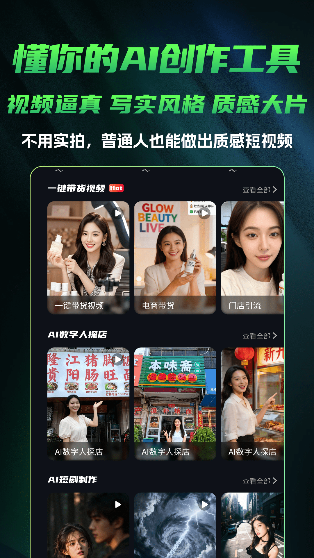 精彩截图-天空AI2026官方新版
