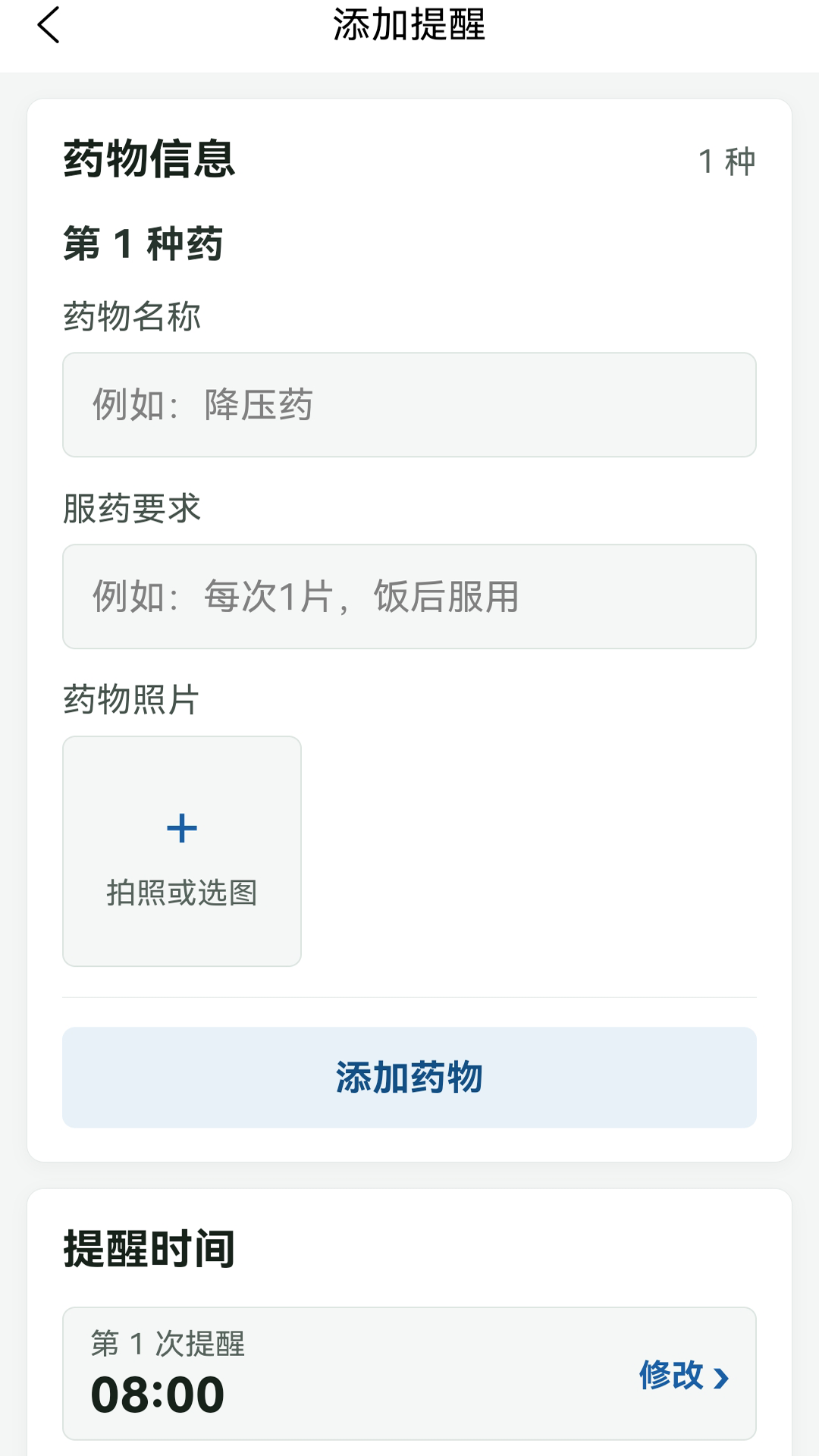 精彩截图-守药闹钟2026官方新版