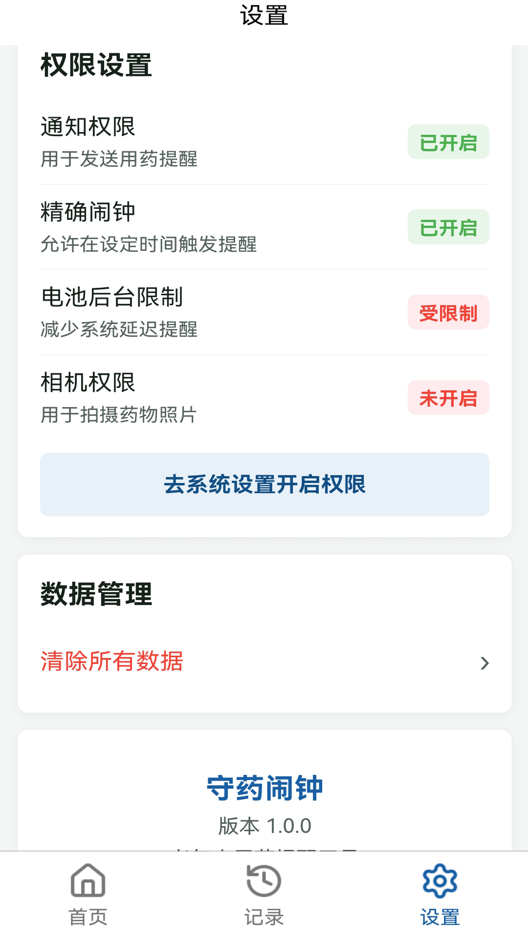 精彩截图-守药闹钟2026官方新版