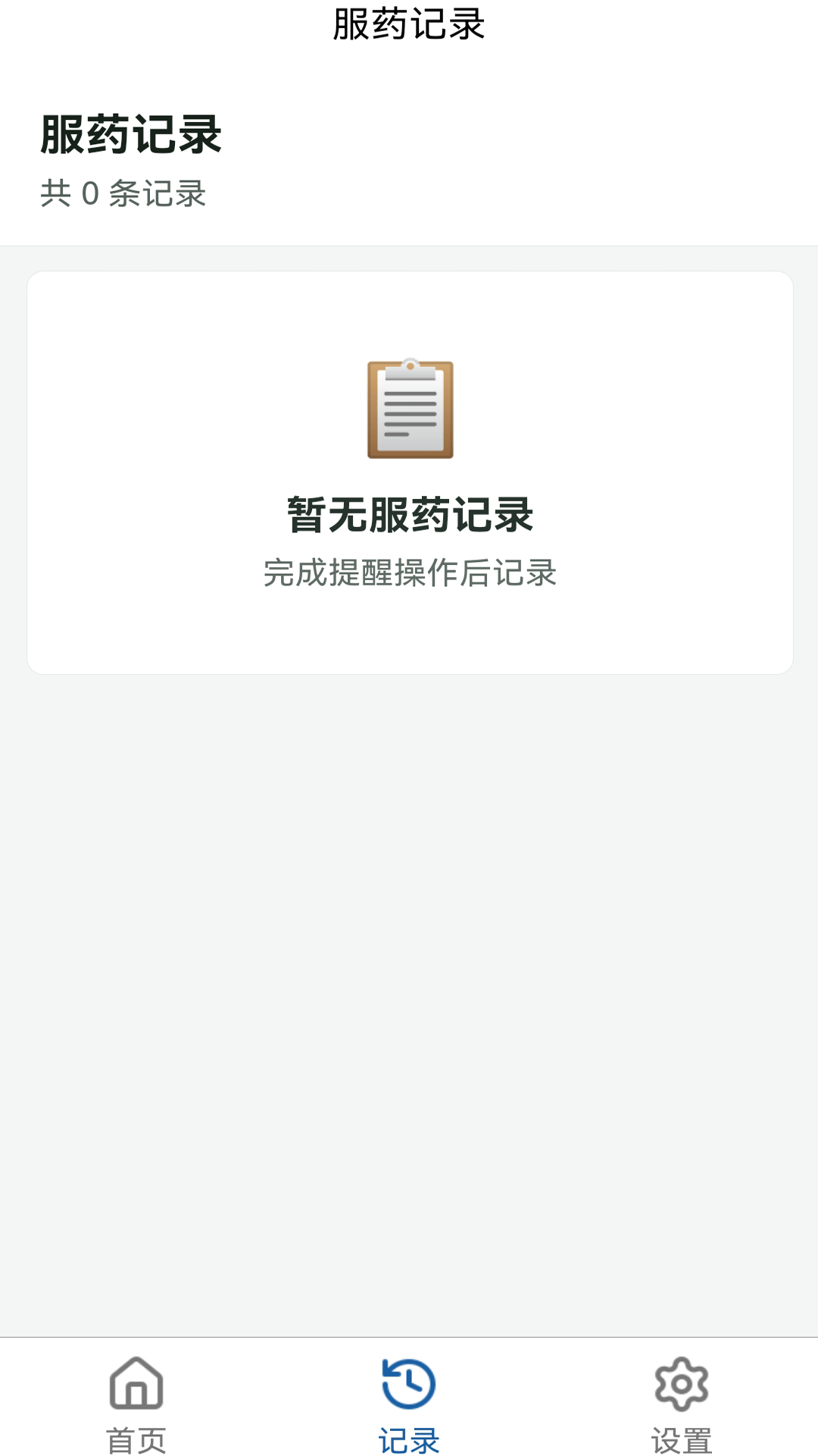 精彩截图-守药闹钟2026官方新版