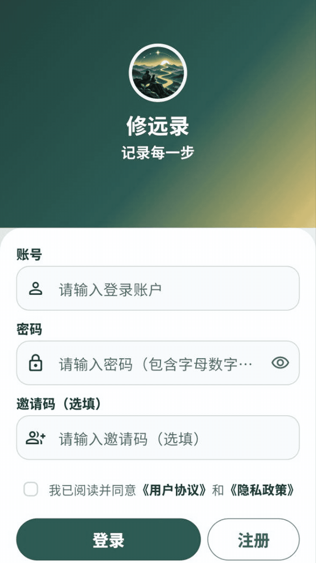 精彩截图-修远录2026官方新版