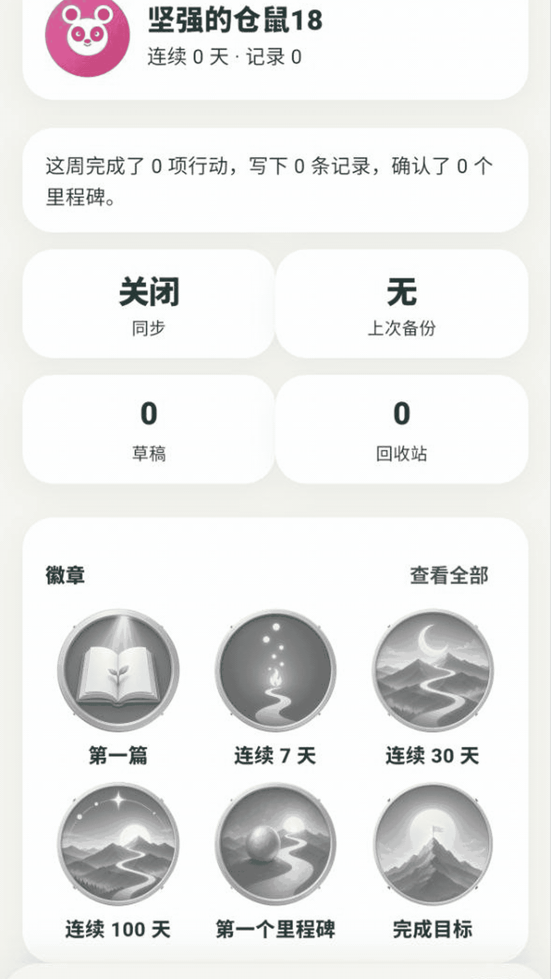 精彩截图-修远录2026官方新版