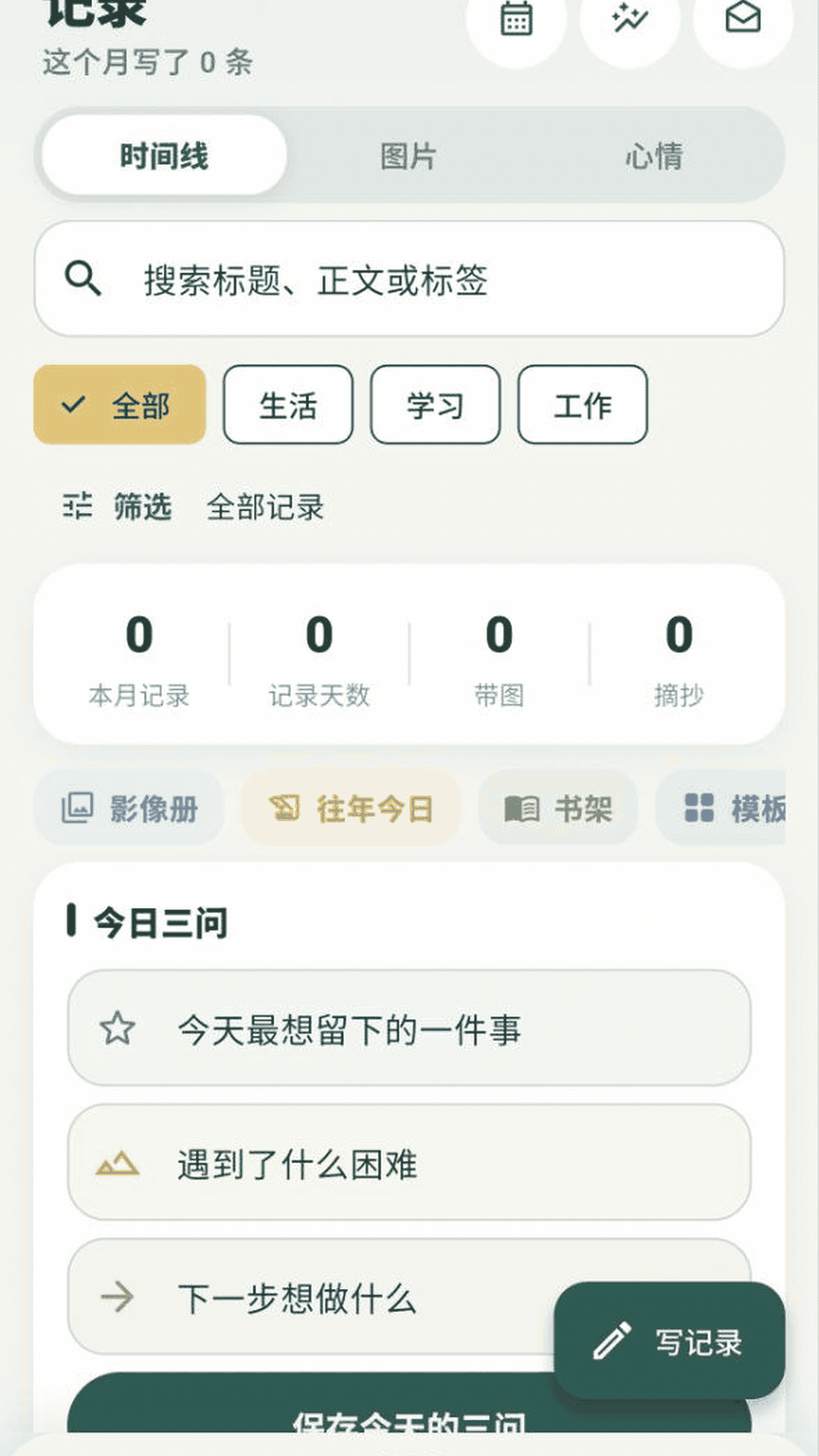 精彩截图-修远录2026官方新版
