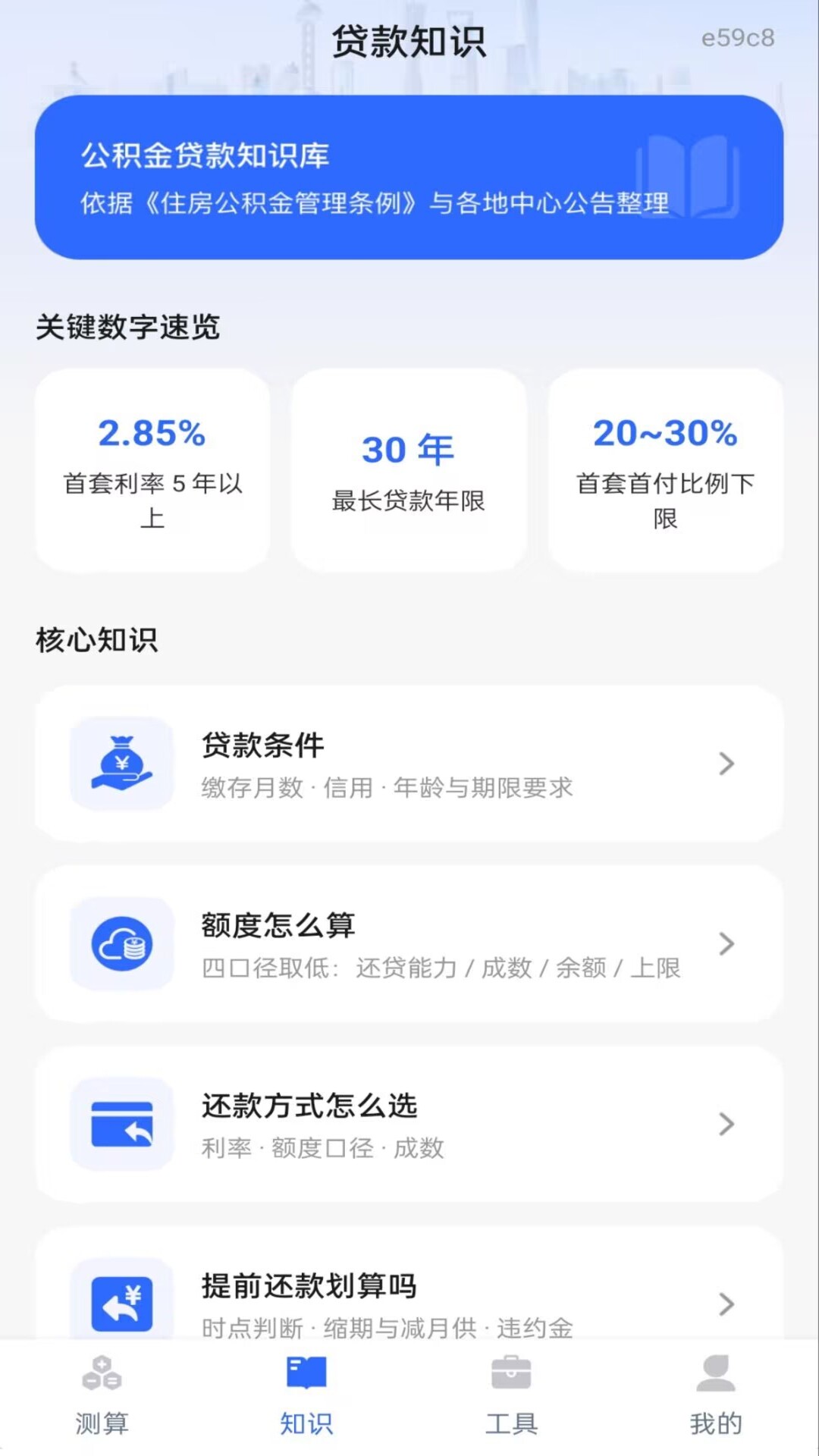 精彩截图-手机公积金贷款计算2026官方新版