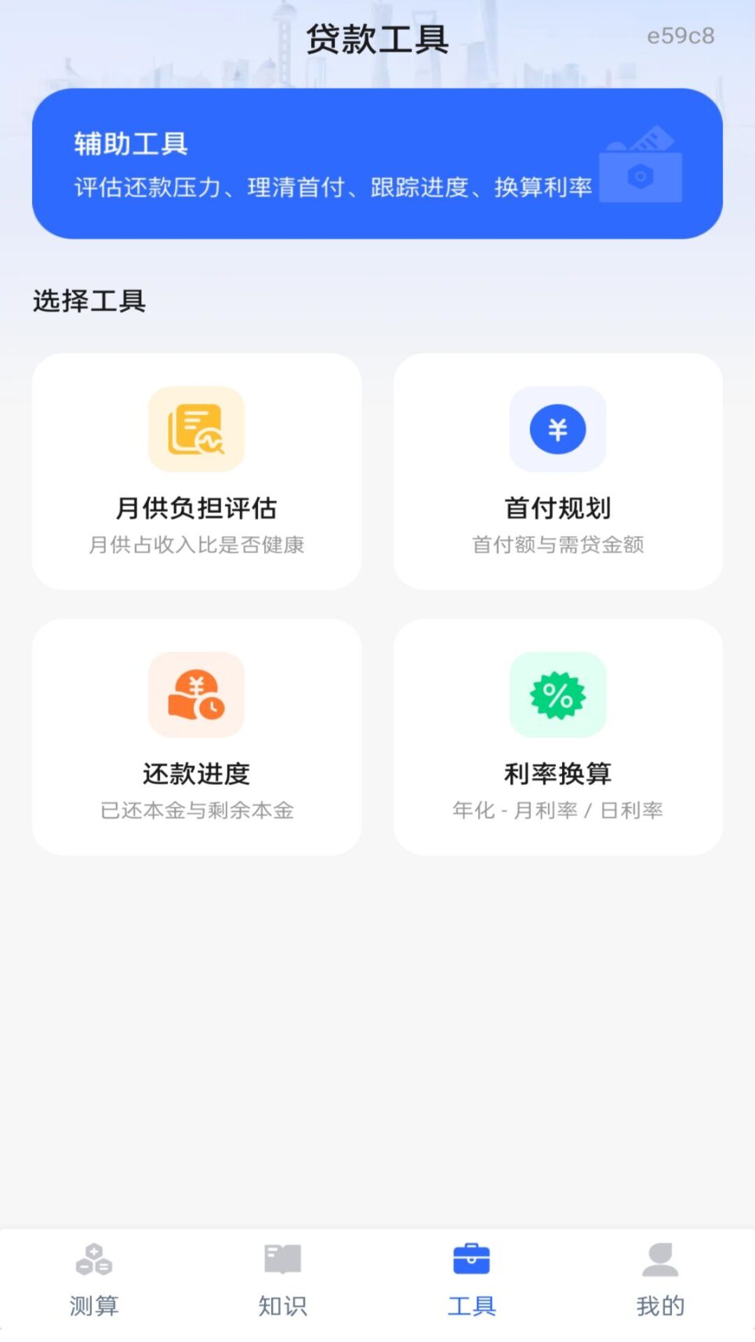 精彩截图-手机公积金贷款计算2026官方新版