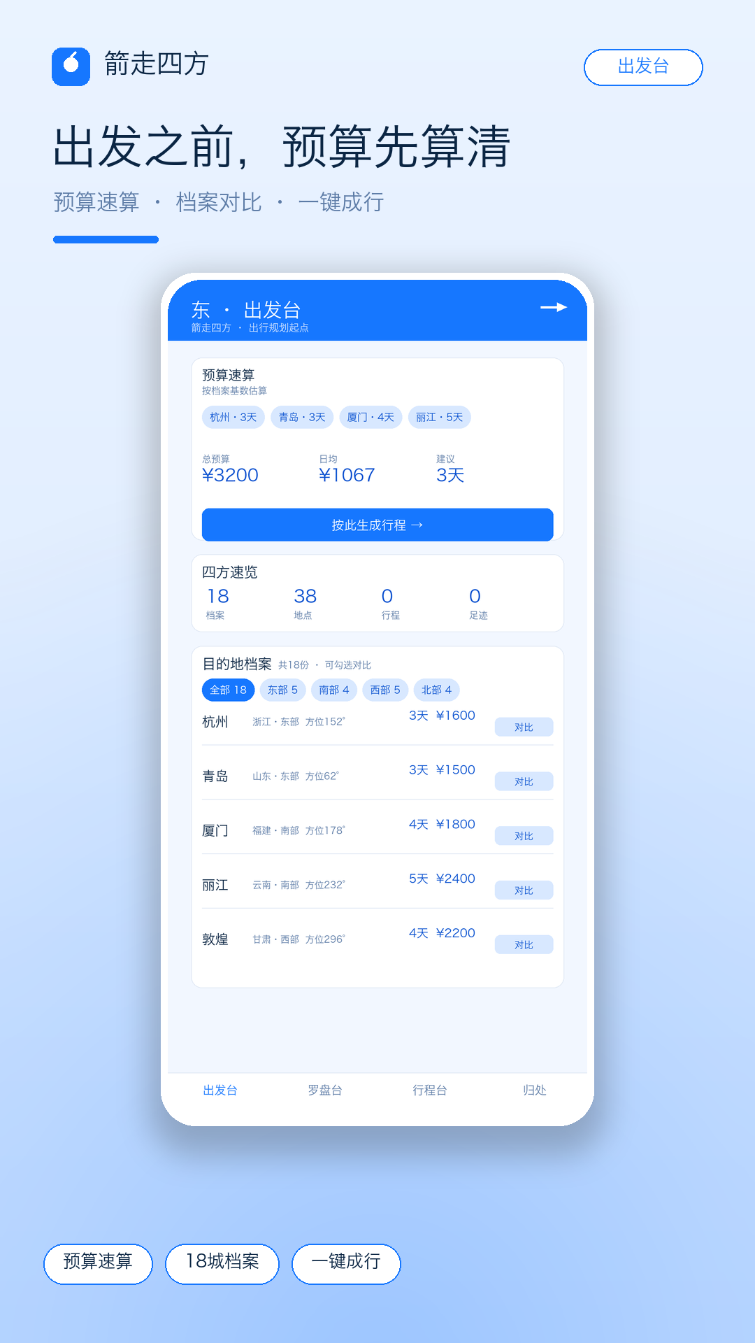 精彩截图-箭走四方2026官方新版