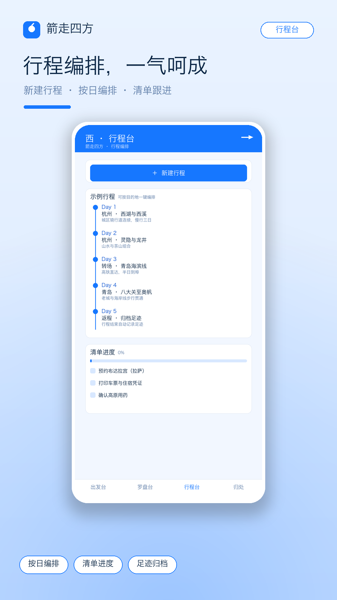 精彩截图-箭走四方2026官方新版