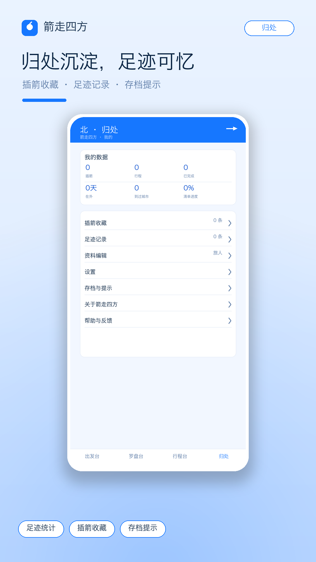 精彩截图-箭走四方2026官方新版
