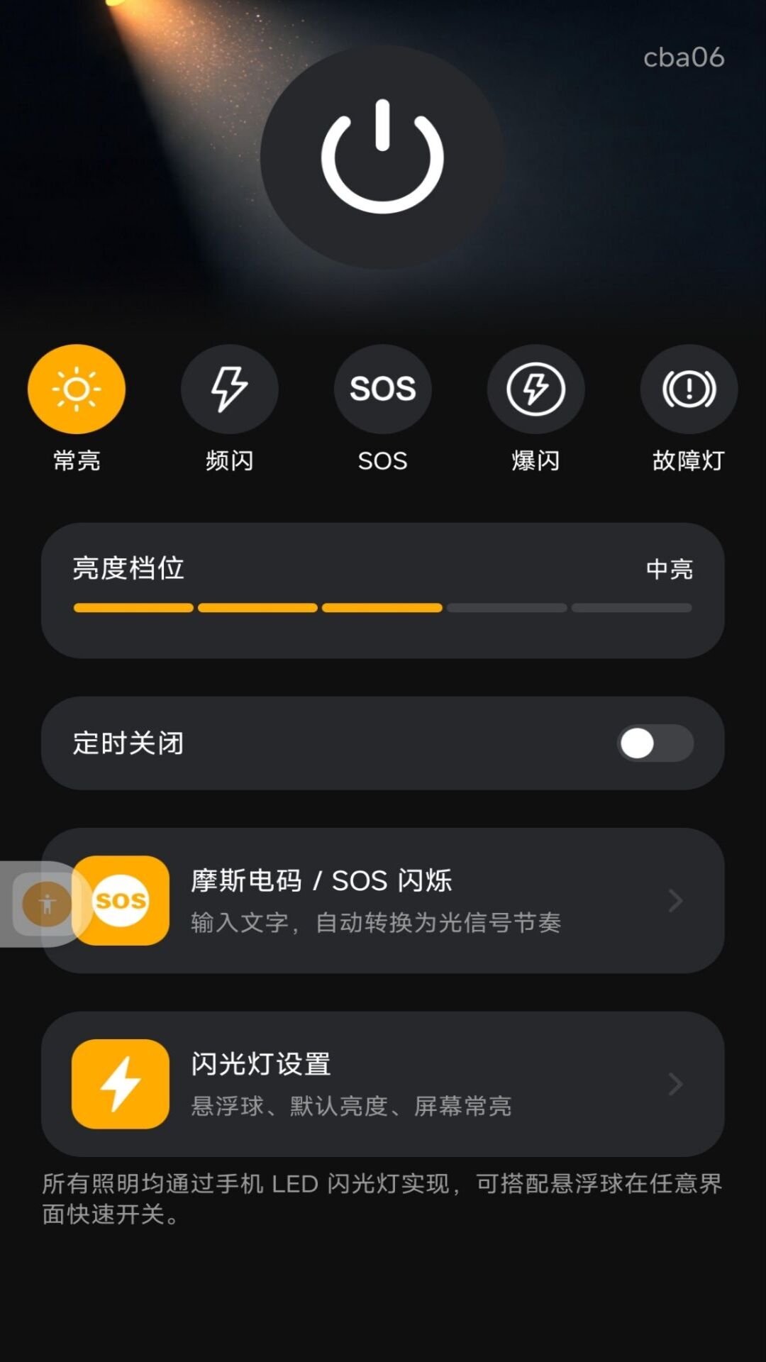 精彩截图-超亮手电筒补光2026官方新版