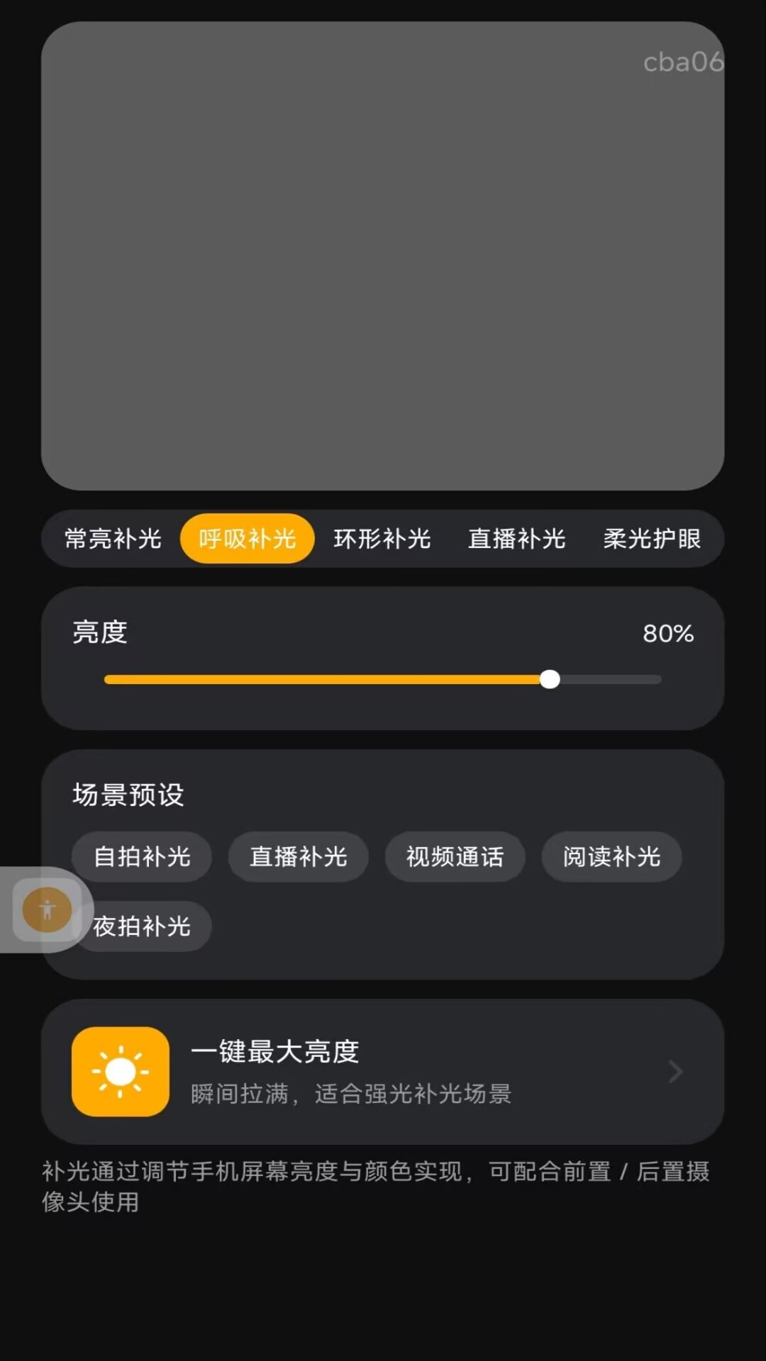 精彩截图-超亮手电筒补光2026官方新版