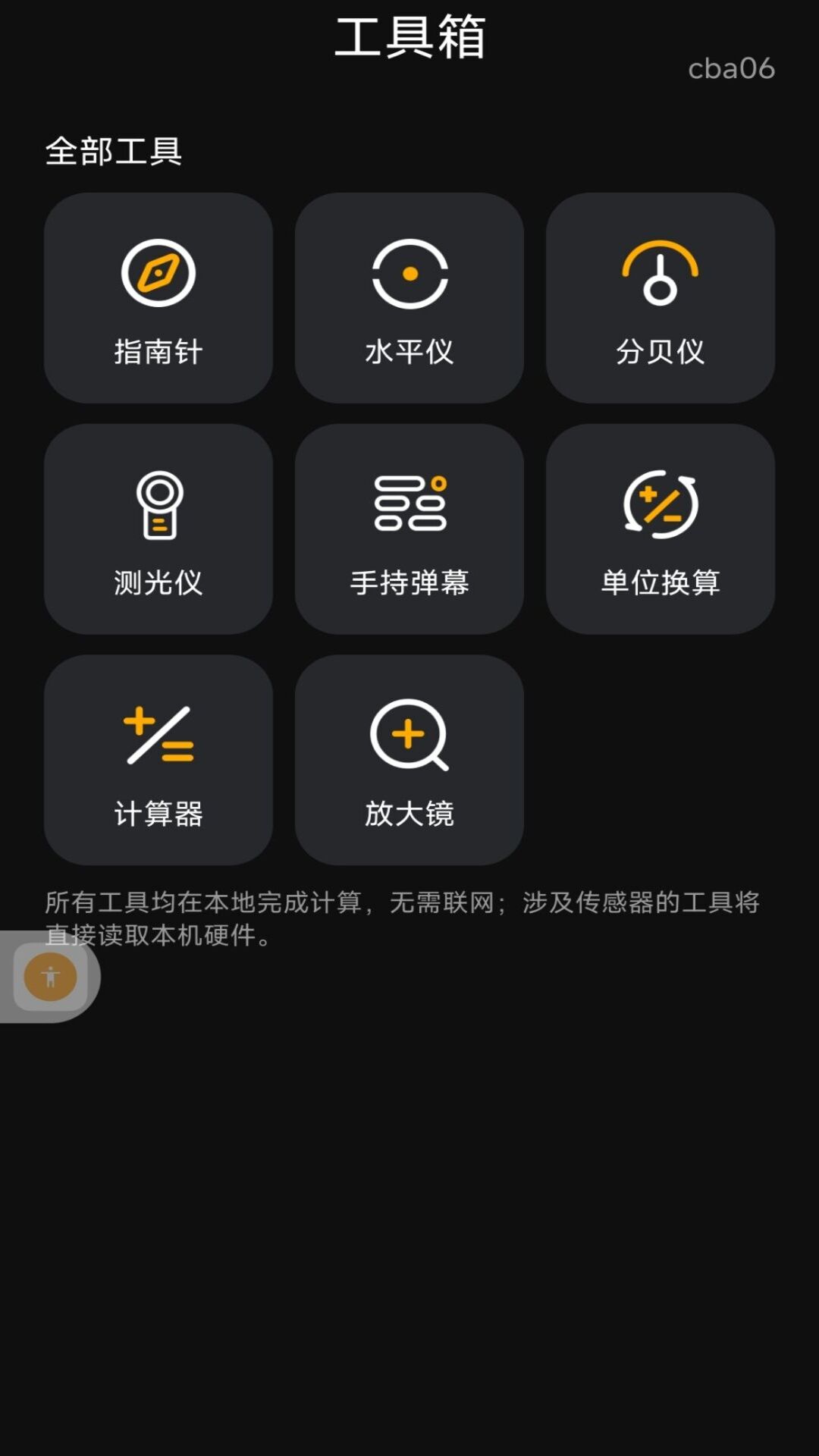 精彩截图-超亮手电筒补光2026官方新版