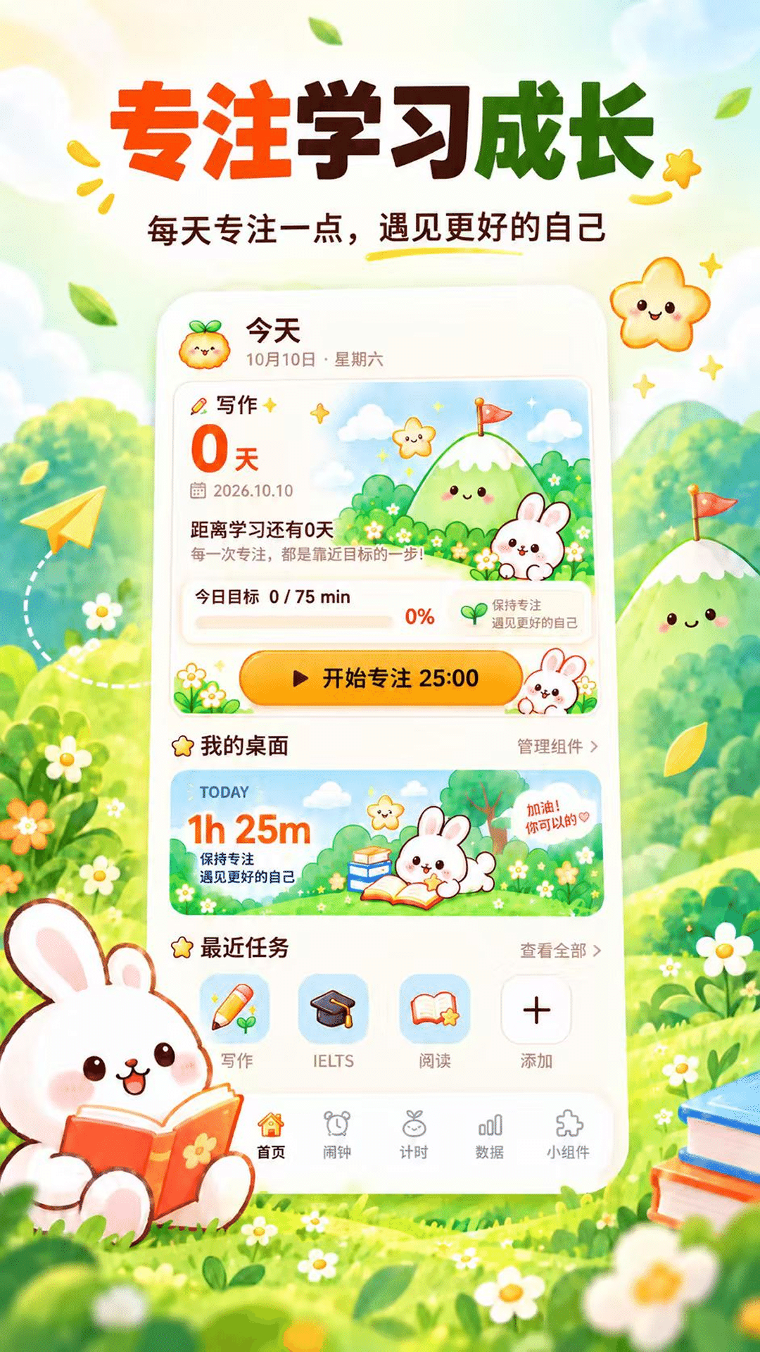 精彩截图-自律专注计时器2026官方新版
