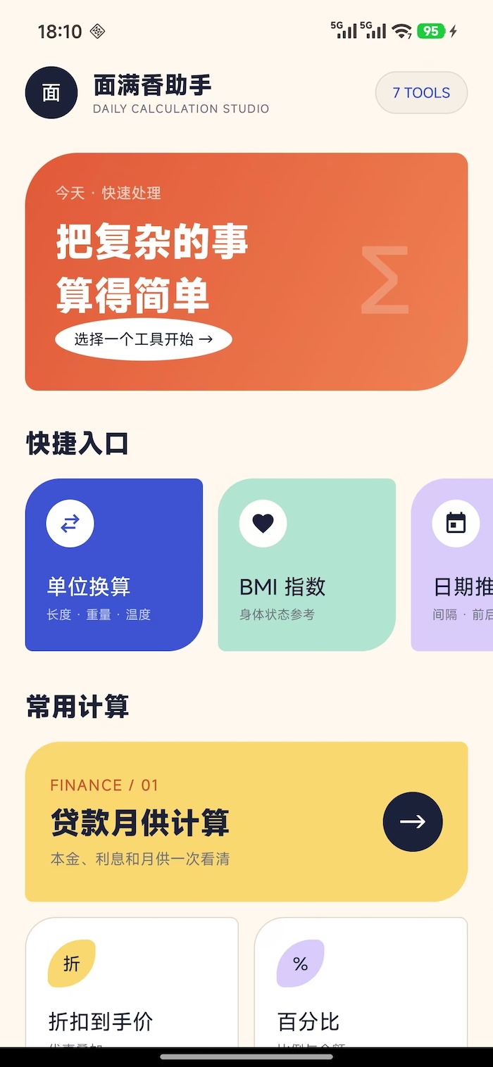 精彩截图-面满香助手2026官方新版