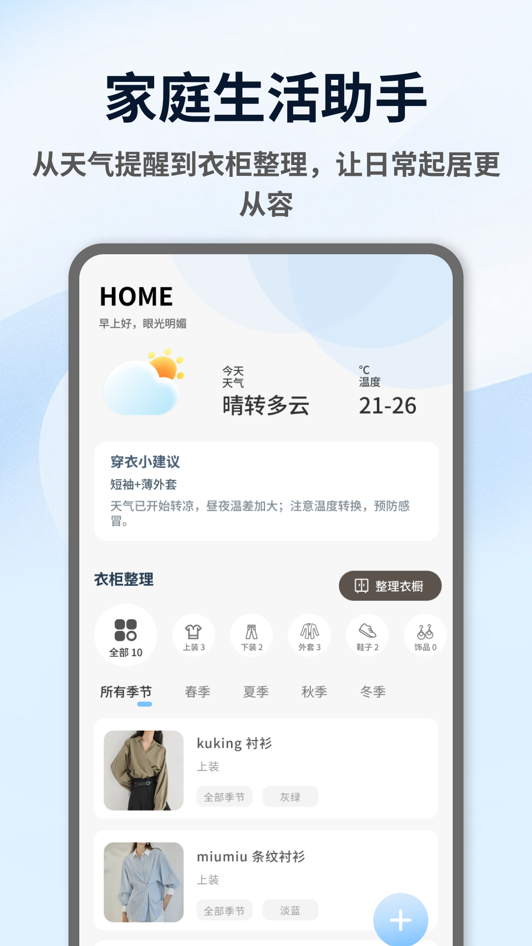 精彩截图-Family Time2026官方新版