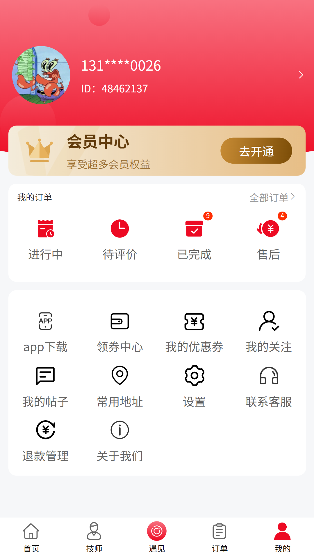 精彩截图-互动上门2026官方新版