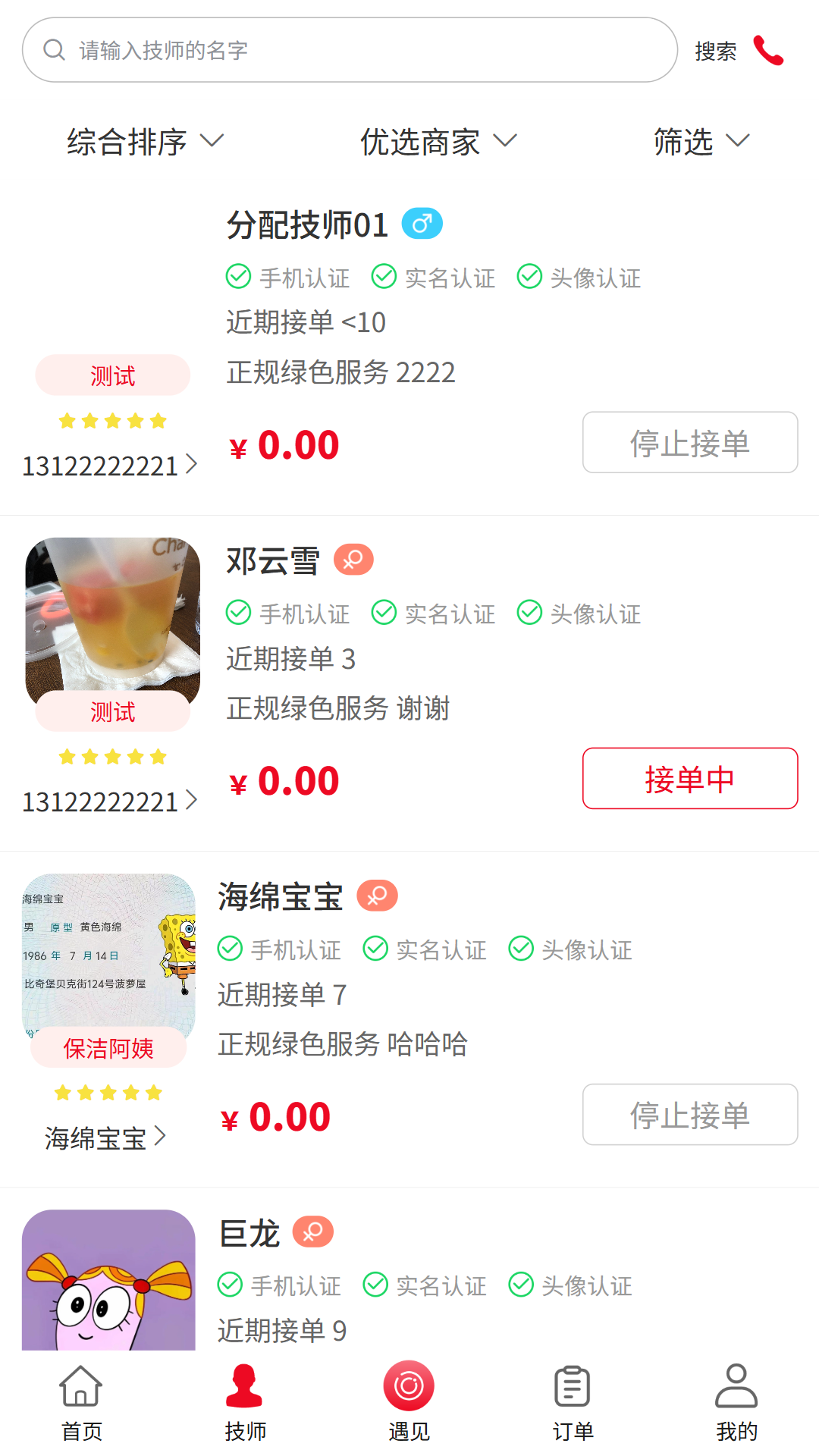 精彩截图-互动上门2026官方新版