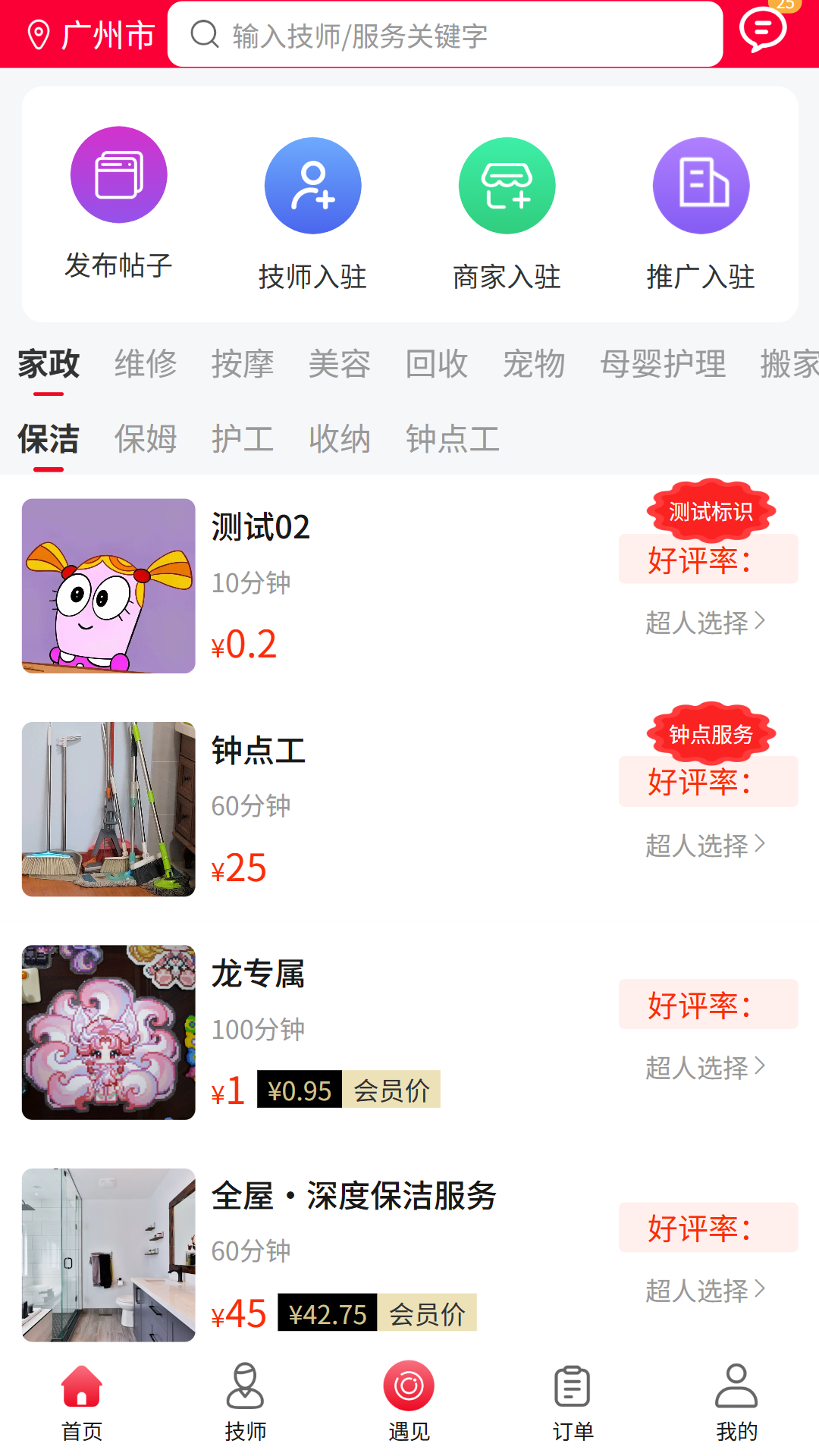 精彩截图-互动上门2026官方新版