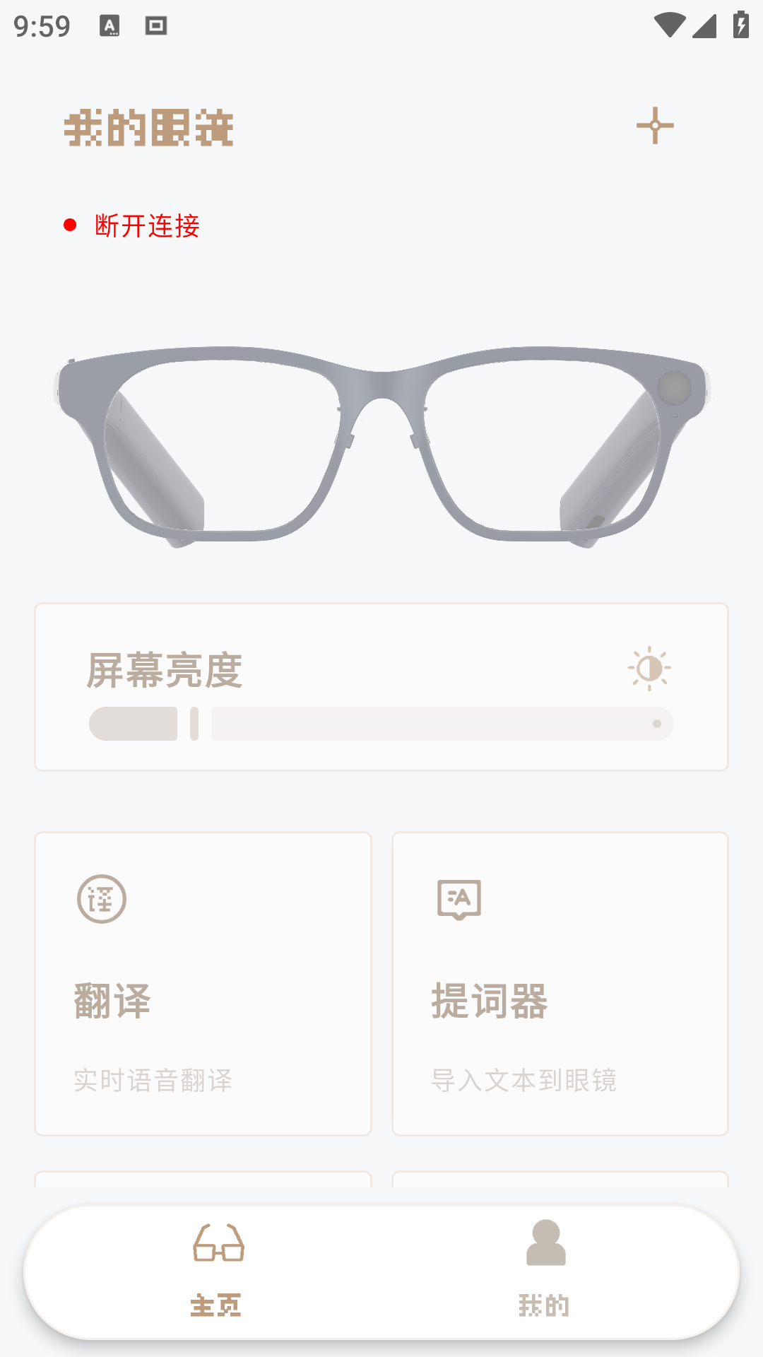精彩截图-眼镜伴侣2026官方新版