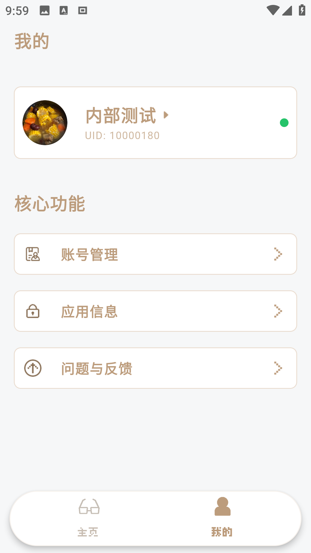 精彩截图-眼镜伴侣2026官方新版