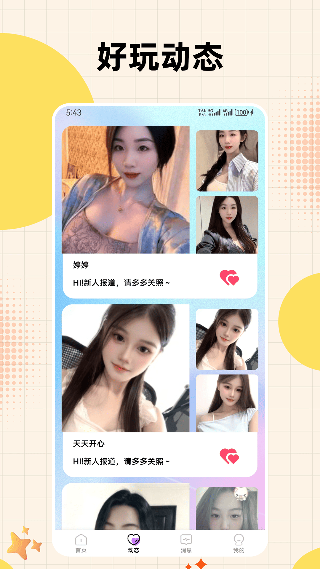 精彩截图-咕咕语音cp2026官方新版