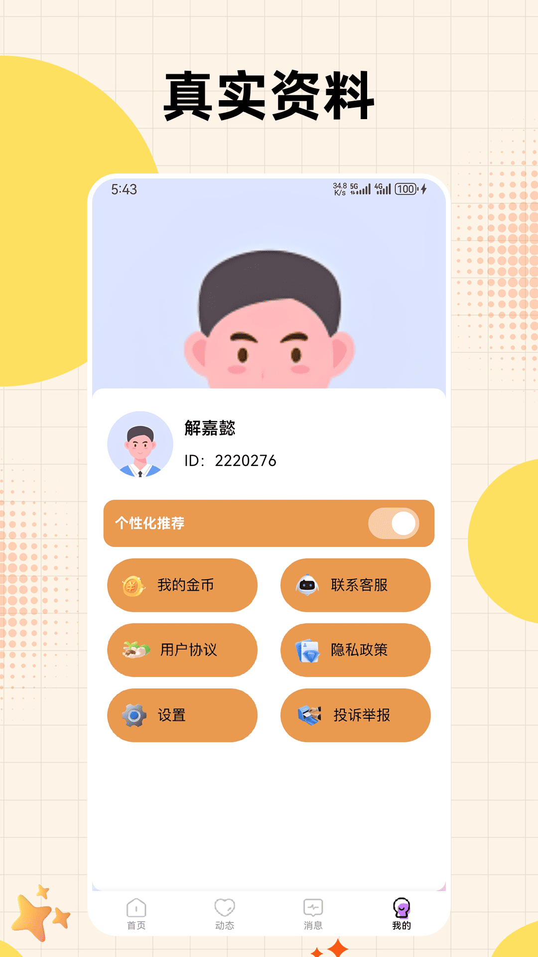 精彩截图-咕咕语音cp2026官方新版