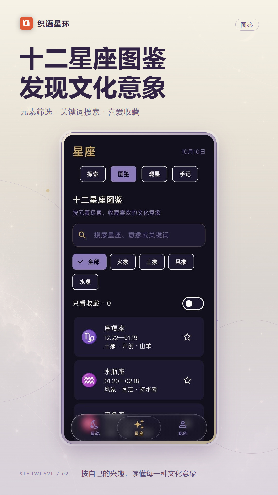 精彩截图-织语星环2026官方新版